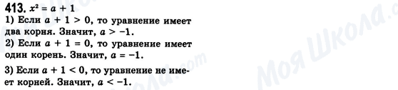 ГДЗ Алгебра 8 класс страница 413