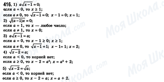 ГДЗ Алгебра 8 класс страница 416