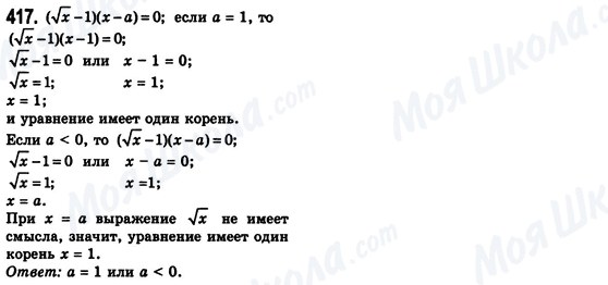 ГДЗ Алгебра 8 класс страница 417