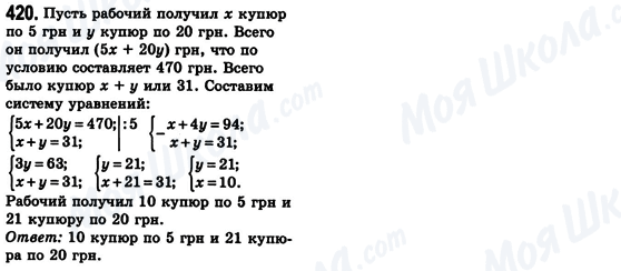 ГДЗ Алгебра 8 класс страница 420