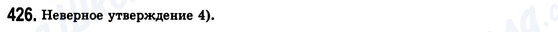 ГДЗ Алгебра 8 класс страница 426