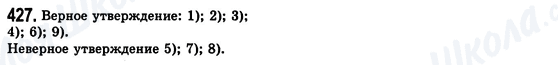 ГДЗ Алгебра 8 клас сторінка 427