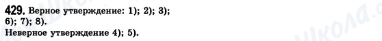 ГДЗ Алгебра 8 класс страница 429
