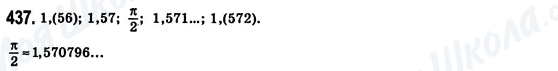 ГДЗ Алгебра 8 класс страница 437