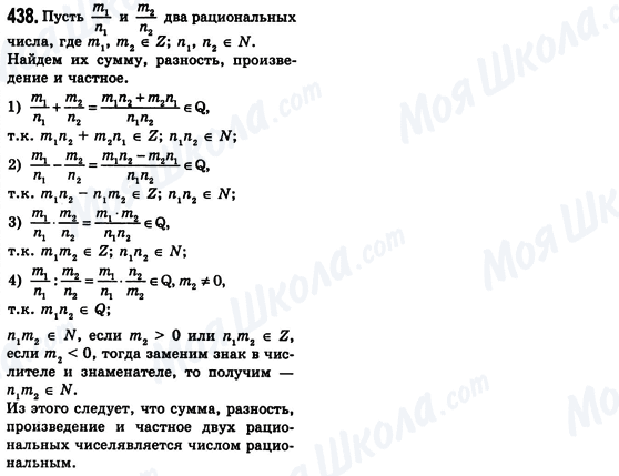 ГДЗ Алгебра 8 класс страница 438