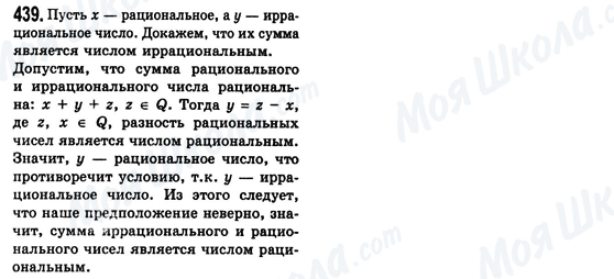 ГДЗ Алгебра 8 класс страница 439