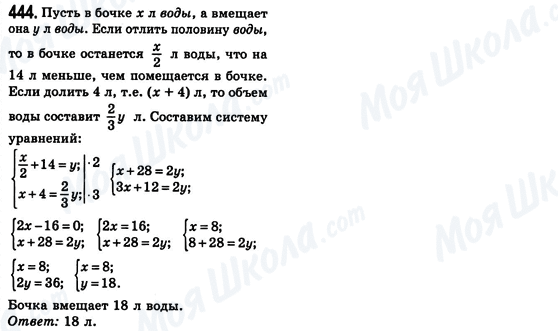 ГДЗ Алгебра 8 класс страница 444