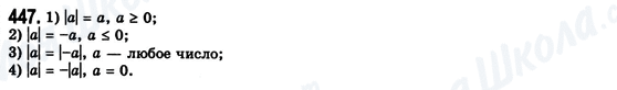 ГДЗ Алгебра 8 класс страница 447