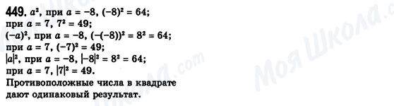 ГДЗ Алгебра 8 класс страница 449