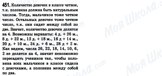 ГДЗ Алгебра 8 класс страница 451