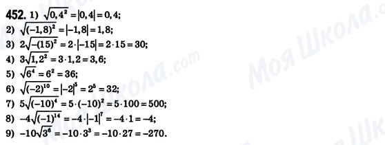 ГДЗ Алгебра 8 класс страница 452