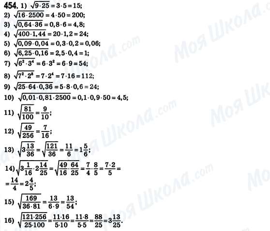 ГДЗ Алгебра 8 клас сторінка 454
