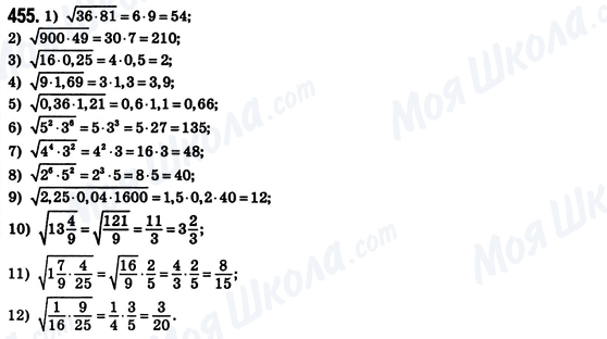 ГДЗ Алгебра 8 клас сторінка 455