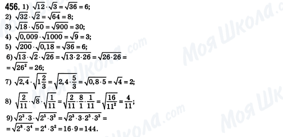 ГДЗ Алгебра 8 клас сторінка 456