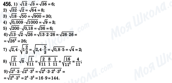 ГДЗ Алгебра 8 класс страница 456