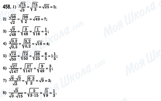 ГДЗ Алгебра 8 клас сторінка 458