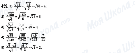 ГДЗ Алгебра 8 класс страница 459