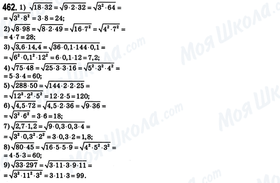 ГДЗ Алгебра 8 класс страница 462