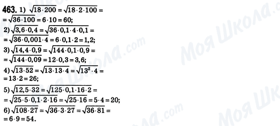 ГДЗ Алгебра 8 класс страница 463