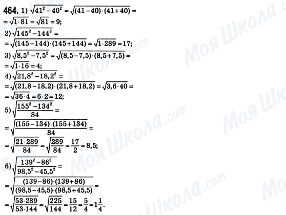 ГДЗ Алгебра 8 клас сторінка 464