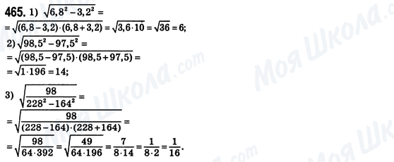 ГДЗ Алгебра 8 клас сторінка 465