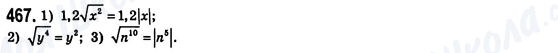ГДЗ Алгебра 8 класс страница 467