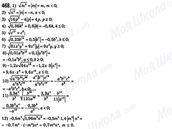 ГДЗ Алгебра 8 класс страница 468