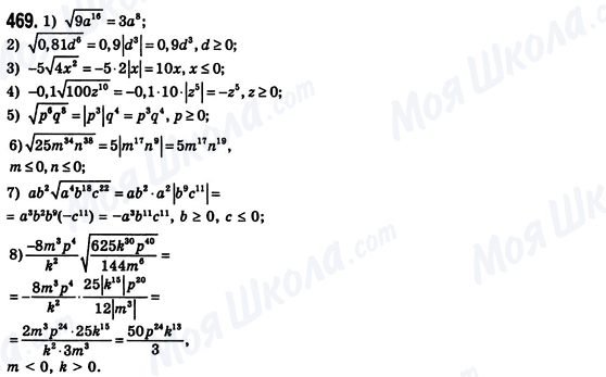 ГДЗ Алгебра 8 класс страница 469