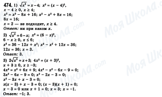 ГДЗ Алгебра 8 класс страница 474