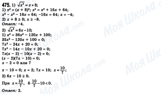 ГДЗ Алгебра 8 класс страница 475