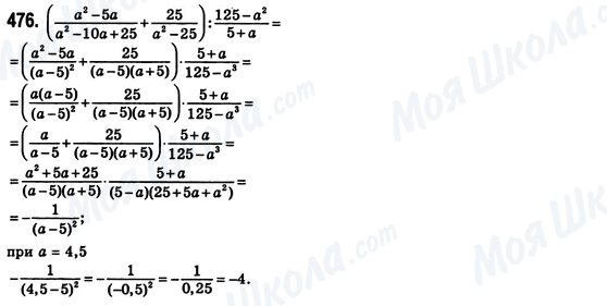 ГДЗ Алгебра 8 клас сторінка 476