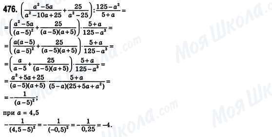 ГДЗ Алгебра 8 класс страница 476