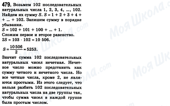 ГДЗ Алгебра 8 класс страница 479