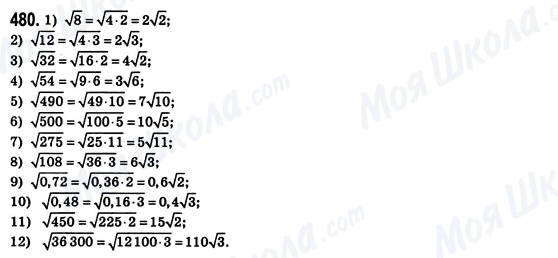 ГДЗ Алгебра 8 класс страница 480