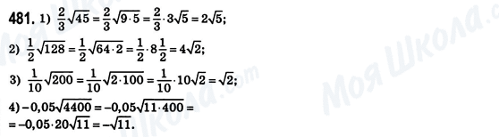 ГДЗ Алгебра 8 клас сторінка 481