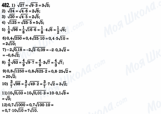 ГДЗ Алгебра 8 класс страница 482