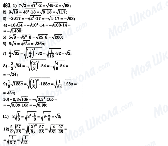 ГДЗ Алгебра 8 класс страница 483