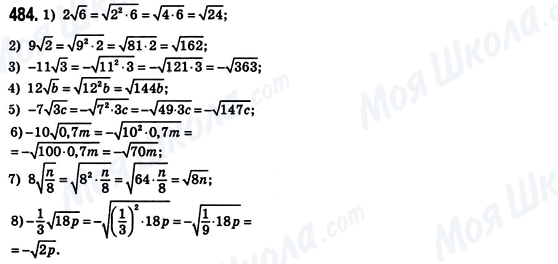 ГДЗ Алгебра 8 класс страница 484