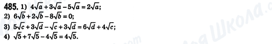 ГДЗ Алгебра 8 класс страница 485