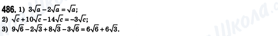 ГДЗ Алгебра 8 класс страница 486