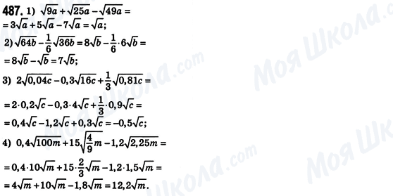 ГДЗ Алгебра 8 класс страница 487