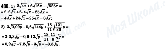 ГДЗ Алгебра 8 класс страница 488