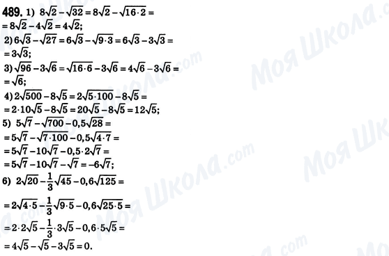 ГДЗ Алгебра 8 класс страница 489