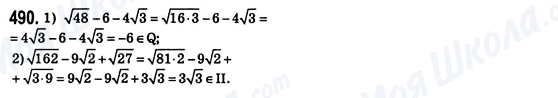 ГДЗ Алгебра 8 класс страница 490