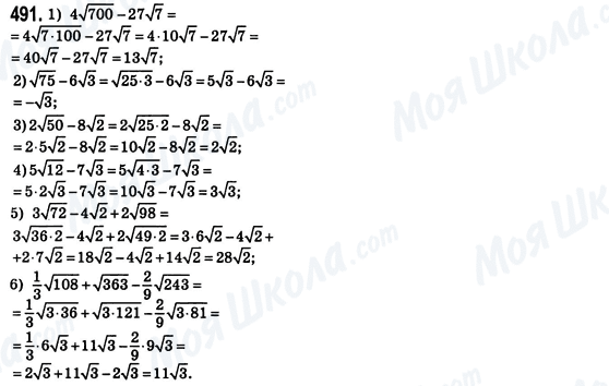 ГДЗ Алгебра 8 клас сторінка 491