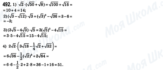 ГДЗ Алгебра 8 клас сторінка 492