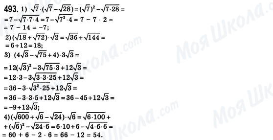 ГДЗ Алгебра 8 клас сторінка 493