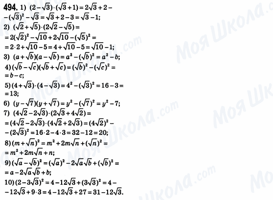 ГДЗ Алгебра 8 класс страница 494