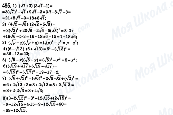 ГДЗ Алгебра 8 клас сторінка 495
