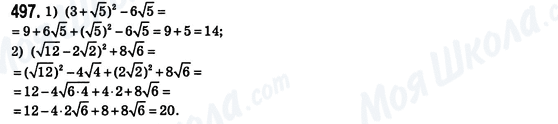 ГДЗ Алгебра 8 класс страница 497
